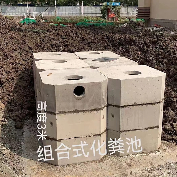 组合式化粪池
