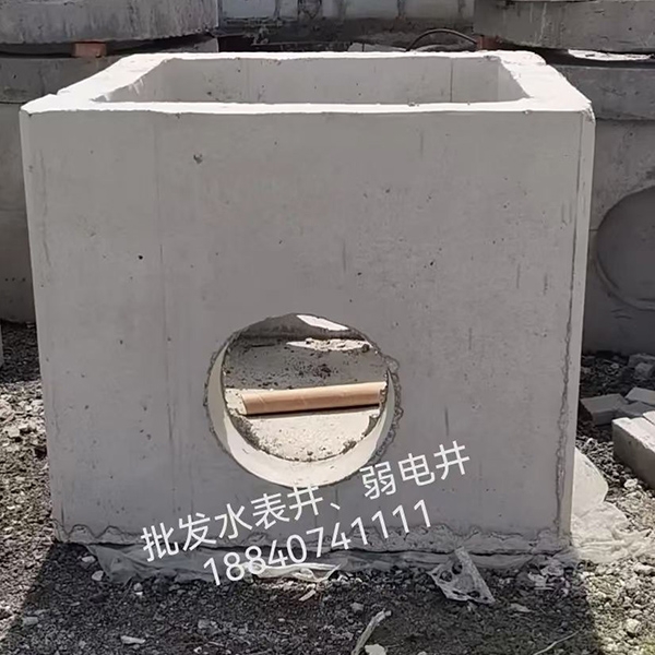水表井